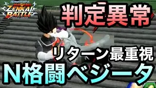 【ZENKAI】N格闘ガンガン振れ！！！NベジのNはN格闘のN！！！【Nベジ】【Vegeta】【Dragon Ball Zenkai Battle Royale】【日野式Games】