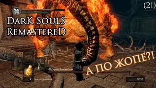 DS Remastered (21)► АДСКИЙ АД!