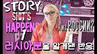Реакция Корейцев, Японцев когда узнают, что я из РОССИИ👓한국분들이 난 러시아에서 왔는 사람을 알게돼다면