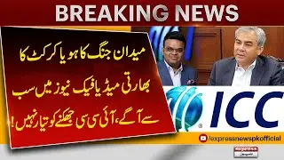 Indian Media Exposed: Fake News in Cricket & War | ICC Stands Firm | Pakistan News | Breaking News