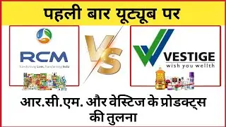 RCM vs Vestige/Network Marketing Products Comparison of RCM business and VESTIGE Pvt Ltd/Products