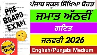 Class 8th।Math। English and Punjabi Medium। PSEB 
