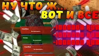 НАМАЛЬСК РП | ПРОИГРАЛ ВСЕ ДЕНЬГИ В КАЗИНО ??? | Я ЕЩЕ ВЕРНУСЬ!!! 