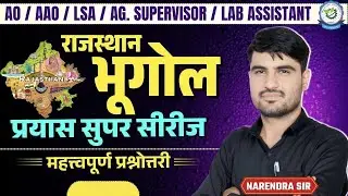 Agriculture Supervisor | Prayas Education Group | MCQs Solution By Suresh Sir कृषि पर्यवेक्षक 2025