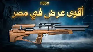 أقوى عرض في مصر وحش الصيد P35 X . بأفضل سعر في مصر 🔥