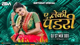 Ae Leki Pandri || Birthday Special || DJ ST MIX 001 || Old Halbi Dj Song 2k25