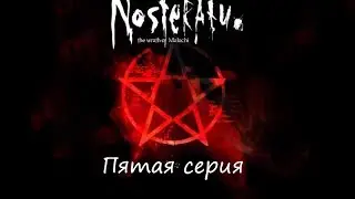 Nosferatu: The Wrath of Malachi #5 - Что представляет из себя Малаши?