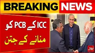 ICC Efforts For Making PCB Agree To Play Against India | T20 World Cup 2026 | Breaking News