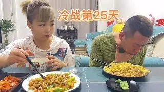 Cold War Day 25! Cook your own food#eating show#eating challenge#mukbang #asmr eating#funnyvideo