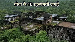 Goa ke 10 Rahasyamayi Places | Most Haunted Places in Goa | Rochak Kahaniyan