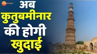 Qutub Minar परिसर में खुदाई !। Qutub Minar Complex। Delhi । ASI