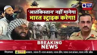 India Paksitan: ऑपरेशन सिंदूर था बड़ा हमला, आतंकी रऊफ का कबूलनामा | Breaking News | India News |