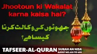 Jhootoun Ki Wakalat Karna Kaisa Hai? | Mufti Salman Azhari| Madina Jama Masjid