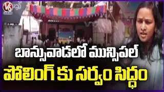 Banswada Sub - Collector Kiranmayi Speaks About Municipal Election Polling Arrangements | V6 News