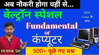 Fundamental Question Input Device Output Device High level language #beltrondeo #fundamental