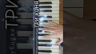 🐉Три белых коня куплет ❄24ДЛЯ2024 ❄ НОВОГОДНИЙ МАРАФОН ❄ EASY Piano Tutorial three white horses