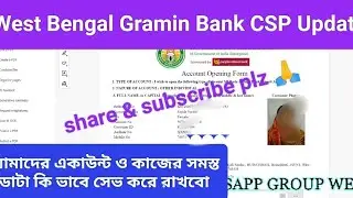 West Bengal Gramin Bank CSP All Data Save/কি ভাবে আমাদের কাজের সমস্ত ডাটা সেভ করে রাখবো/wbgb update/