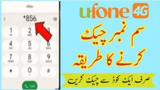 How to check Ufone sim number || Ufone  ki sim ka number kese check kare