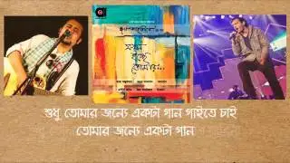 Shudhu Tomar Jonno ft.Tahsan (Joy Shahriar)