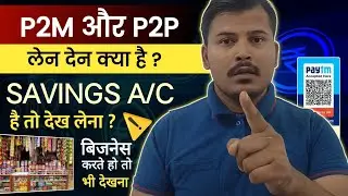 Best Bank for P2M & P2P Transaction : Busness करते हो तो जरूर देखना ?