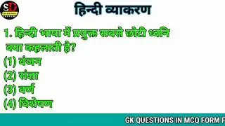 🗣️📢CLASS 6,7,8 HINDI GRAMMAR MCQ QUESTION BY S.D.R.P‼️#studywithdhruvrp