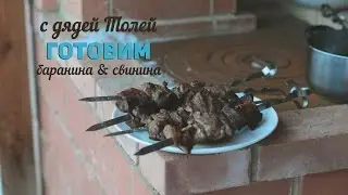 Мега рецепт! Баранина & свинина! Много мяса!  | The Ultimate BBQ Lamb Ribs and Pork