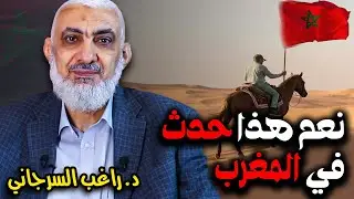 نعم هذا حدث في المغرب