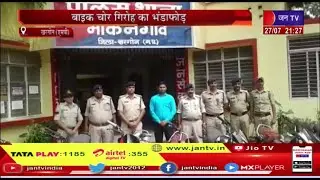 Khargone MP | भीकनगांव पुलिस को मिली बड़ी सफलता, बाईक चोर गिरोह का भंडाफोड़,  2 शातिर बदमाश को दबोचा