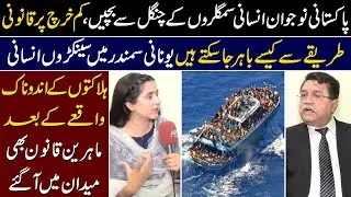 After tragic incident of hundreds of human deaths in Greek sea, legal experts also came into field