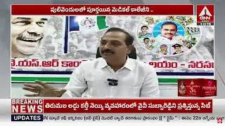 కూటమి నిర్లక్ష్యం కారణంగా మెడికల్ సీట్లు కోల్పోయాము | EX MLA Gopi Reddy Comments