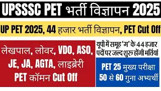 UPSSSC Pet Cut Off 2025 | Pet Cut Off 2025 | Upsssc Latest News 