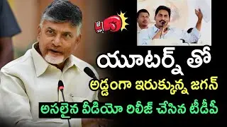 Tdp Released ys Jagan U Turn Video | Bonda Uma About Ap Cm promises | Telugu Today