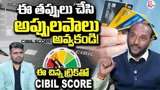 Improve Your Credit Score Fast? | Boost Your CIBIL Score| Credit Card TIPS | SumanTV Anchor Nagaraju