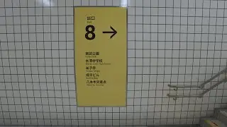 Exit 8 Part 4 Final