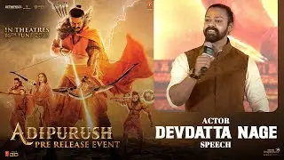 Actor Devdatta Nage Speech @ Adipurush Pre Release Event 🚩 | Prabhas, Kriti Sanon | Saif Ali Khan