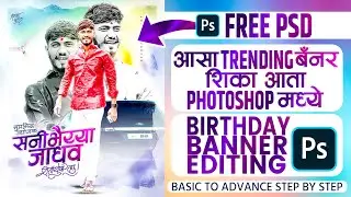 Birthday Banner Editing | Sunny Bhaiyya Jadhav Birthday Banner | Birthday Banner Design in Photoshop