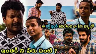 Sathya & Kodati Pawan Kalyan Hilarious Comedy Scene || Rangabali Movie Scenes || Multiplex Telugu