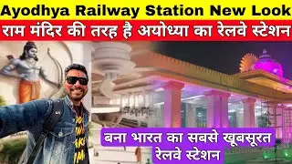 Ayodhya Railway Station Latest Update | Ayodhya Railway Station Video | Ayodhya Airport | Ayodhya