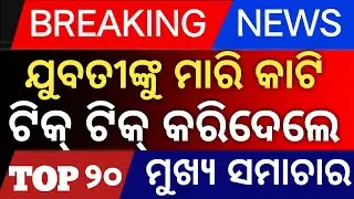 Today's Odia News by Distancecorner/ new scheme /31 january  2026 /delhi news/mohan charan majhi/ 
