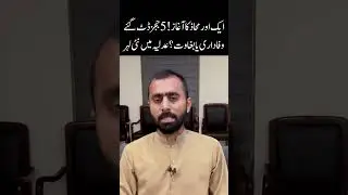 Start of another Fight | 5 Judges Loyal to the oath Stand Firm, | Important details by Siddique Jan