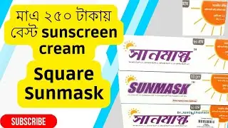 Sunmask cream কি কাজ করে। Best sunscreen cream Review. Square Sunmask cream