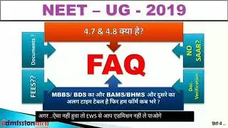 NEET UG  2019 FAQ, MBBS/BDS/BAMS & OTHER COURSES