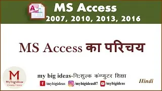 MS Access-Introduction to MS Access 2010 In Hindi || MS Access for Basics Introduction || Beginners.