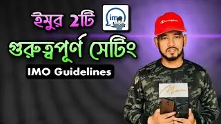 ইমুর দুইটি সেটিংস না জানলে বিপদে পড়ে যাবেন | IMO  Guidelines