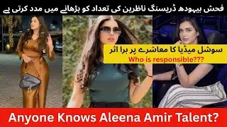 Vulgarity is key to success? Why Alina Amir is wearing these tight dress & dances in every reel