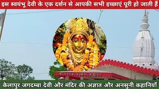 Kelapur Jagdamba Devi History | Jagdamba Cult | Jagdamba Temple | Kelapur Jagdamba Temple