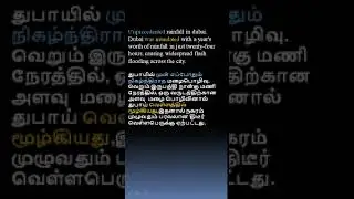 English Newspaper Vocabulary in Tamil &ndash; Short 23 #shorts #english #newspapervocabulary #newspaper