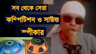 Best Compitison And Sound Spekar dj khabir 7001990331.