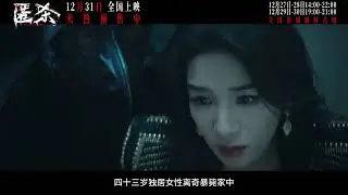 The Fire Raven &ldquo;Devil Beside Me&rdquo; Video ｜ 匿杀