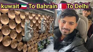 Kuwait🇰🇼To Bahrain 🇧🇭To Delhi Gulf Air flight Experience